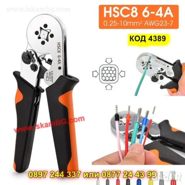 Клещи за кримпване на кабелни обувки HSC8 6-4A 0,25-10 mm² - КОД 4389, снимка 1