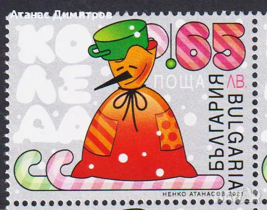 Чиста марка Коледа 2021 от България, снимка 1
