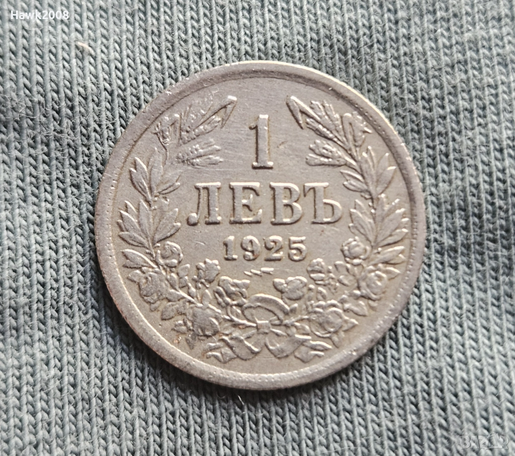 1 лев 1925 година С ЧЕРТА Царство България №4, снимка 1