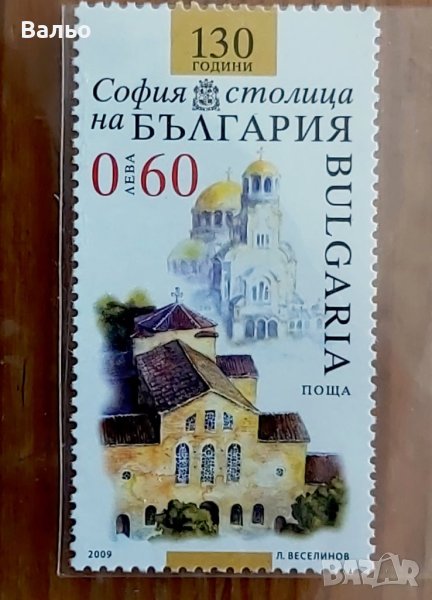 Пощенска марка „София–130 години столица на България“, снимка 1