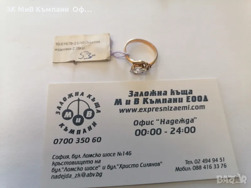 Златен дамски пръстен - 2.09гр. - 14к, снимка 1