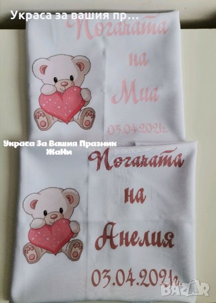 Месал за разчупване на питката с името на детето и датата на празника за бебешка погача на тема Мече, снимка 1