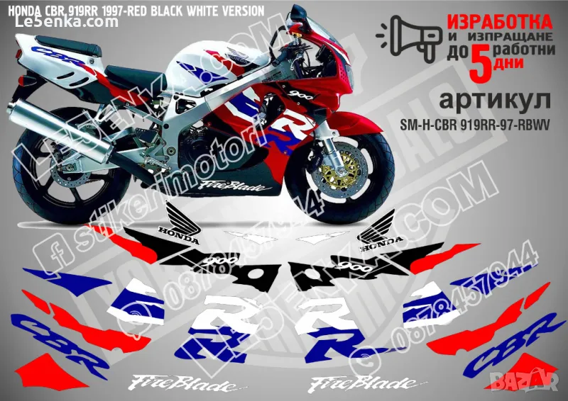 HONDA CBR 919RR 1997-RED BLACK WHITE VERSION SM-H-CBR 919RR-97-RBWV, снимка 1
