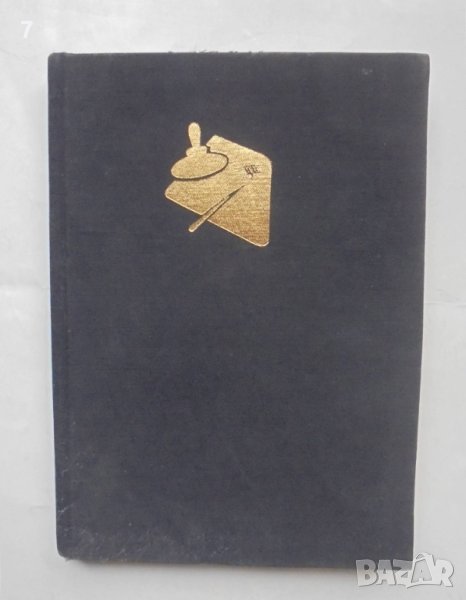 Книга Дълбокопечатни гравюри - Евтим Томов 1974 г., снимка 1