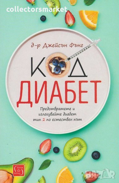 Код диабет, снимка 1