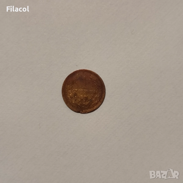 1 стотинка 1901 година, снимка 1