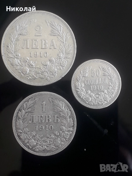 лот от  редките монети от 50 ст., 1 и 2 лева 1910г., снимка 1
