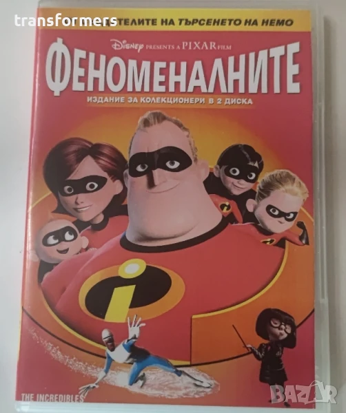 DVD,-Феноменалните. Bg-Audio, снимка 1