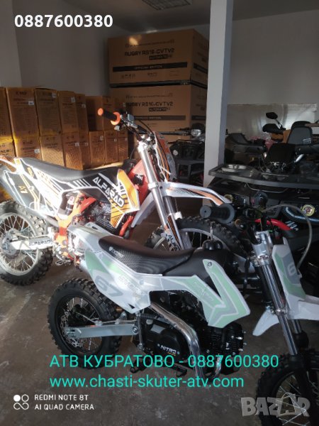 Кросови мотори 125сс,50сс на едро и дребно НАЛИЧНИ на склад в КУБРАТОВО и резервни ЧАСТИ и ГУМИ за т, снимка 1