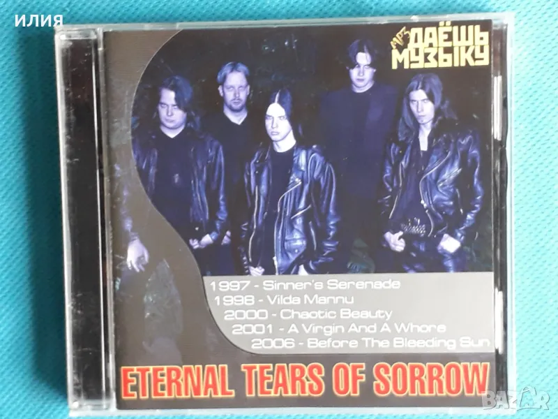Eternal Tears Of Sorrow 1997-2006 (5 албума)(Формат MP-3), снимка 1