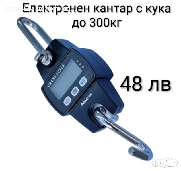 Електронен кантар с кука до 300кг, снимка 1