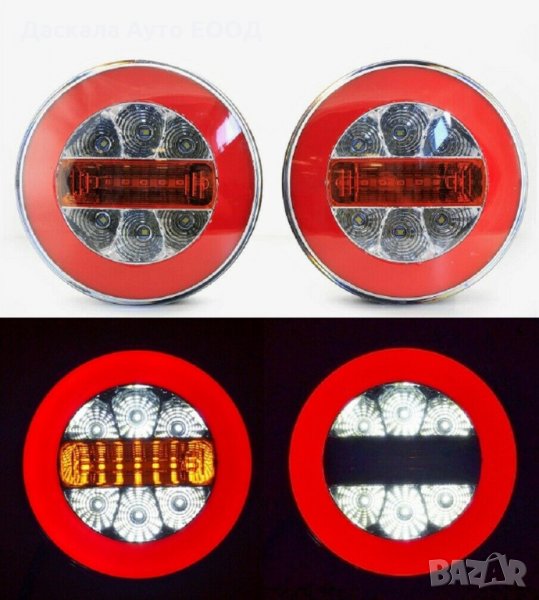 1 бр. Кръгли ЛЕД LED Неон стопове стоп за камион 12-24V , снимка 1