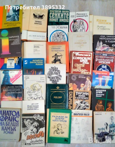 Продавам мои собствени използвани книги, снимка 1