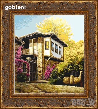 гоблен "КЪЩАТА С КАМЕННАТА ЧЕШМА" серия "БЪЛГАРИЯ"- ДБ; шев - 1:1; размери /38*44/см.; 45цвята., снимка 1