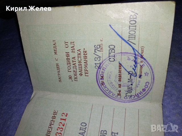 УДОСТОВЕРЕНИЕ за ВРЪЧЕН СОЦ МЕДАЛ от МИНИСТЕРСТВО на НАРОДНАТА ОТБРАНА на НРБ БНА 35613, снимка 5 - Антикварни и старинни предмети - 39398961