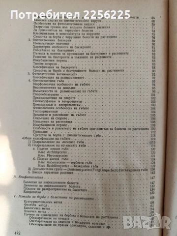 Фитопатология 1964г, снимка 9 - Специализирана литература - 52790203