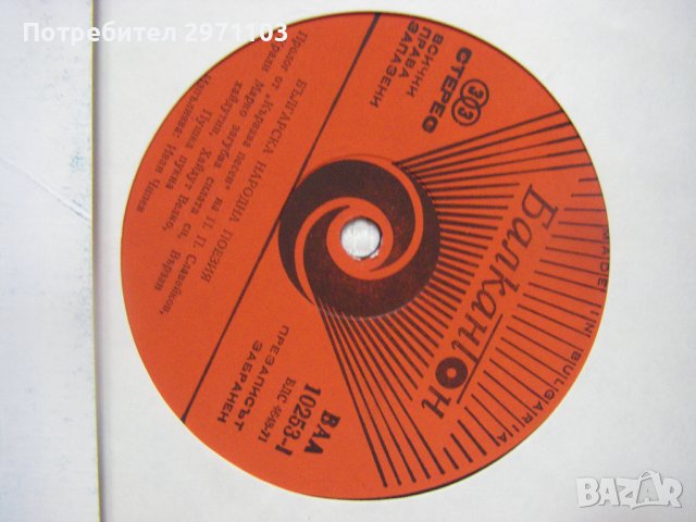 ВАА 10253 - Българска народна поезия, изпълнява Иван Чипев   , снимка 3 - Грамофонни плочи - 38185059