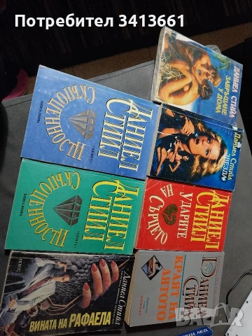 Нора Робъртс и Даниел Стийл, снимка 3 - Художествена литература - 53239757