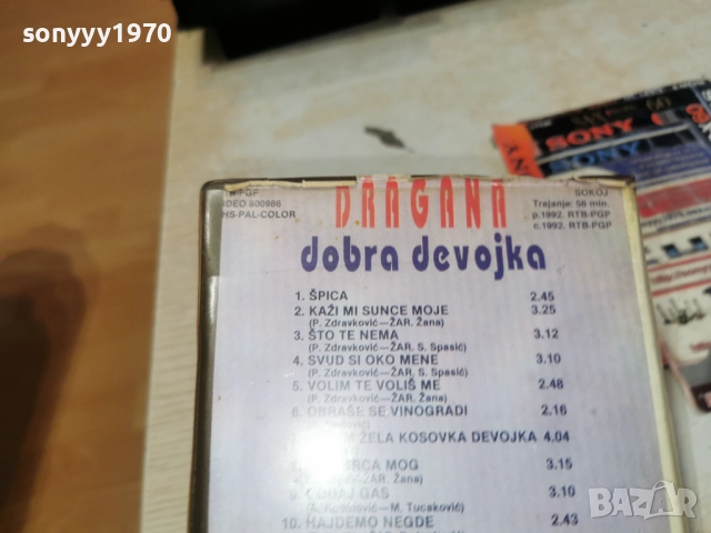 DRAGANA-VHS 3112252324, снимка 12 - Други музикални жанрове - 52945692