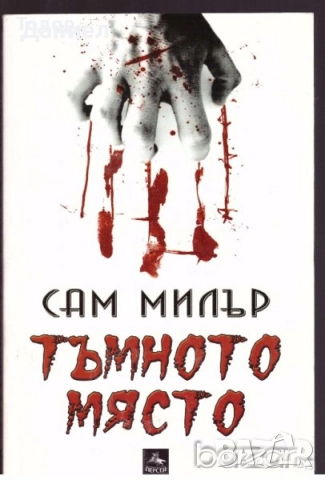 Книги , снимка 17 - Художествена литература - 51531675