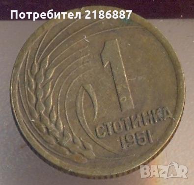 България 1 стотинка 1951 година, Ленинградската монетарница, рядка