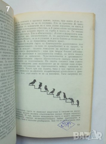 Книга Соломоновият пръстен Езикът на животните - Конрад Лоренц 1969 г., снимка 4 - Други - 39412620