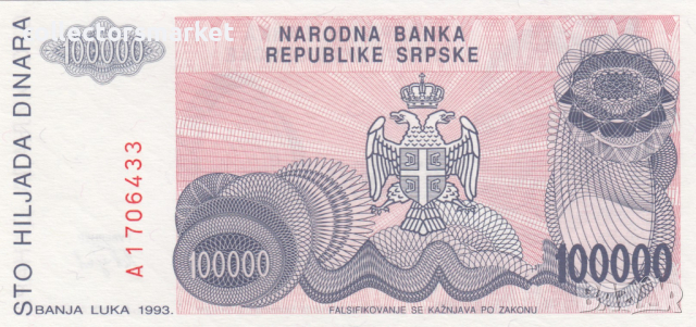 100000 динара 1993, Република Сръбска, снимка 1 - Нумизматика и бонистика - 36406194