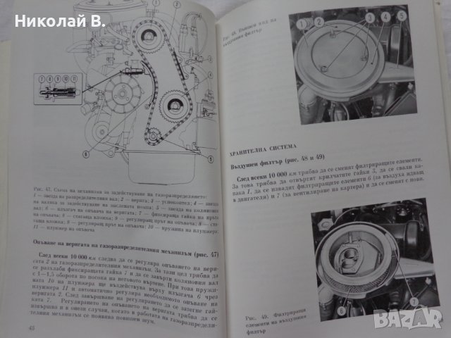 Книга Инструкция за експлуатация на автомобил Лада ВаЗ 2103 на Български език, снимка 11 - Специализирана литература - 37080278
