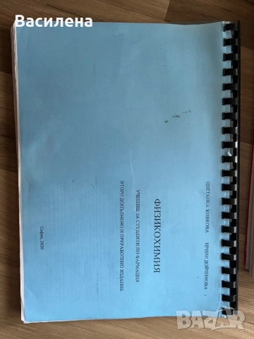 Учебници по Фармация за МУ-София , снимка 4 - Учебници, учебни тетрадки - 51738110