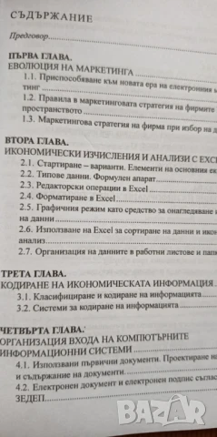 Приложни аспекти в областта на информационните технологии - Снежина Кабаиванова, снимка 3 - Специализирана литература - 51055311