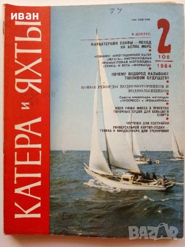 Списания "Катери и Яхты", снимка 5 - Списания и комикси - 39673966
