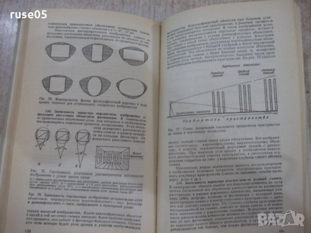 Книга "Справочник по фотографии - Д.С.Гурлев" - 320 стр., снимка 4 - Енциклопедии, справочници - 28958714