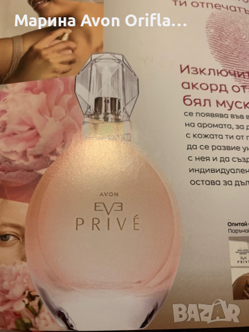 Парфюм EVE Prive Avon , снимка 6 - Дамски парфюми - 36392431