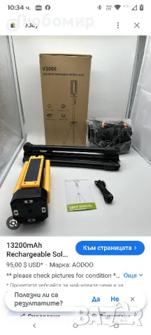 13200mAh акумулаторна соларна работна лампа IP64 водоустойчива със сгъваема стойка и чанта , снимка 2 - Други инструменти - 50331914