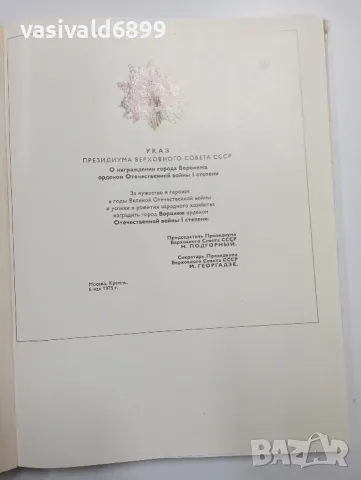 "Воронеж", снимка 5 - Други - 48623447