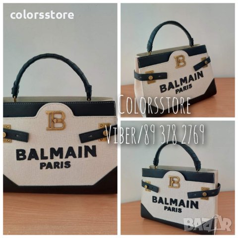 Луксозна чанта Balmain код SG235, снимка 1 - Чанти - 36150709