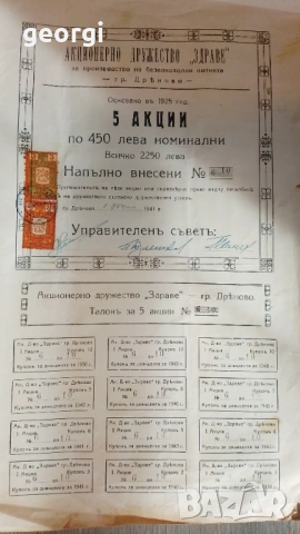 Акции 1925, снимка 4 - Нумизматика и бонистика - 53226101