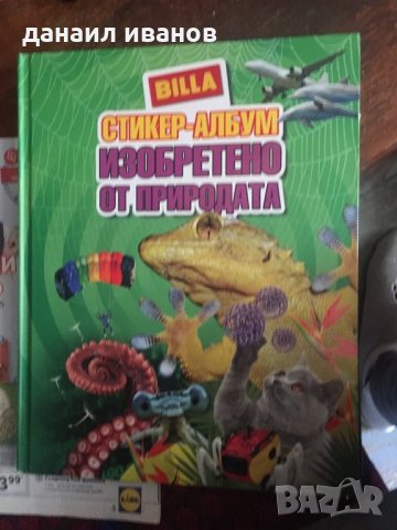 Изобретено от природата билла 711, снимка 1