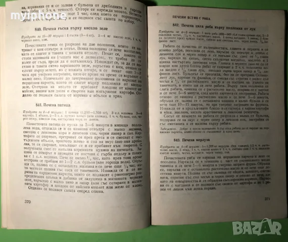 Стара Книга Изкуството да Готвим / София Смолницка, снимка 8 - Специализирана литература - 49279396