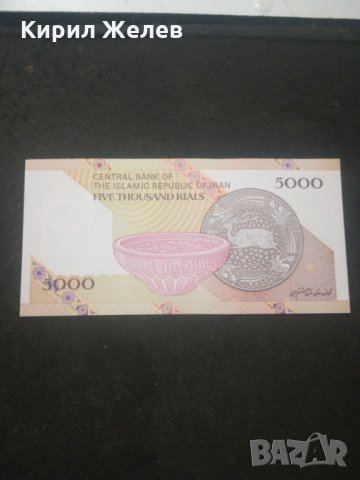 Банкнота Иран - 12845, снимка 3 - Нумизматика и бонистика - 28233698