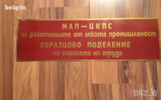 Социалистическа МЕСИНГОВА табела / плакат / лозунг , снимка 3 - Антикварни и старинни предмети - 43734097
