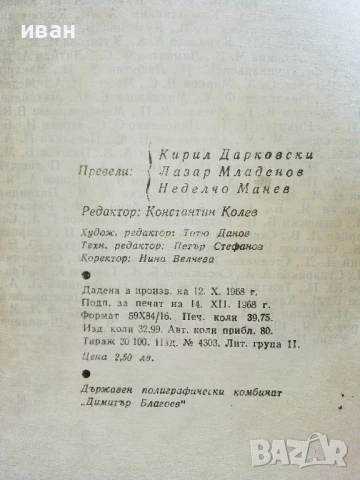 Философски речник - М.Розентал,П.Юдин - 1968г., снимка 3 - Учебници, учебни тетрадки - 50565704