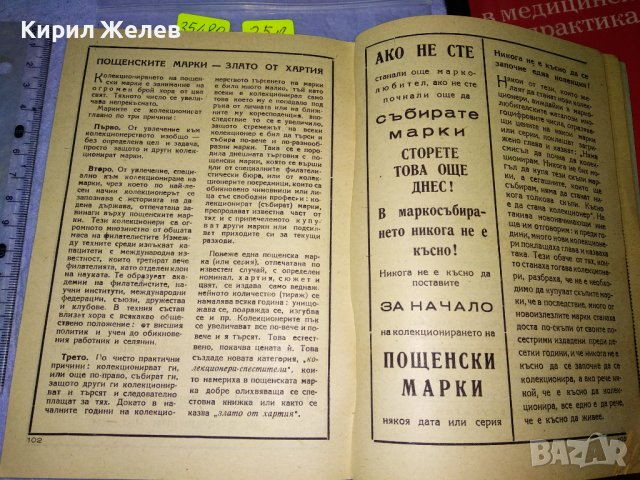 СИМА КАТАЛОГ за ПОЩЕНСКИ МАРКИ 1950г МАРКОЛЮБИТЕЛСКА КООПЕРАЦИЯ СЕРДИКА СОФИЯ РЯДЪК 35489, снимка 7 - Филателия - 39411750