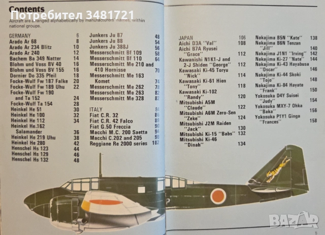 Бойна и цивилна авиация [6 книги], снимка 11 - Енциклопедии, справочници - 52898479
