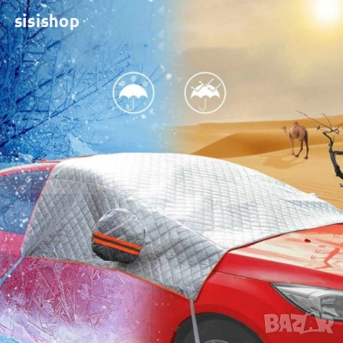Универсално покривало за кола против сняг и скреж за предно стъкло   2514, снимка 14 - Аксесоари и консумативи - 53609811