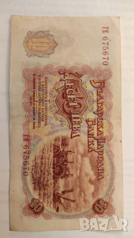 Банкнота 10 лева 1951 година. , снимка 4 - Нумизматика и бонистика - 38536840