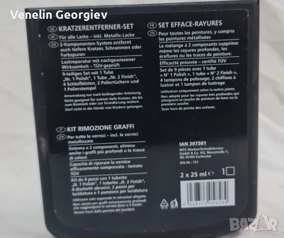Комплект за отстраняване на авто драскотини по боята, снимка 2 - Аксесоари и консумативи - 48937408