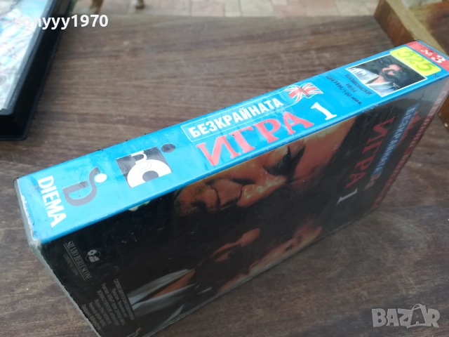 БЕЗКРАЙНАТА ИГРА-ORIGINAL VHS VIDEO TAPE 2210252031, снимка 9 - Други жанрове - 52146974