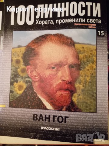 100 личности които промениха света 