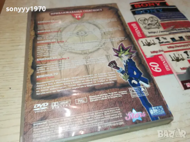 YU-GI-OH 14 DVD-ПРИБЛИЖАВАЩА ОПАСНОСТ 1103250824, снимка 11 - DVD филми - 49444448